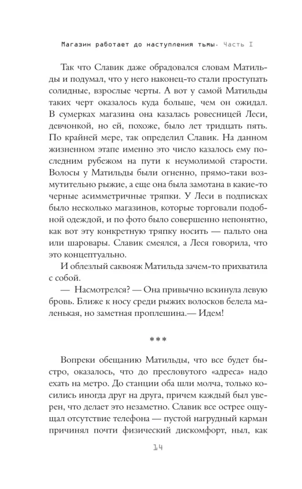 Магазин работает до наступления тьмы